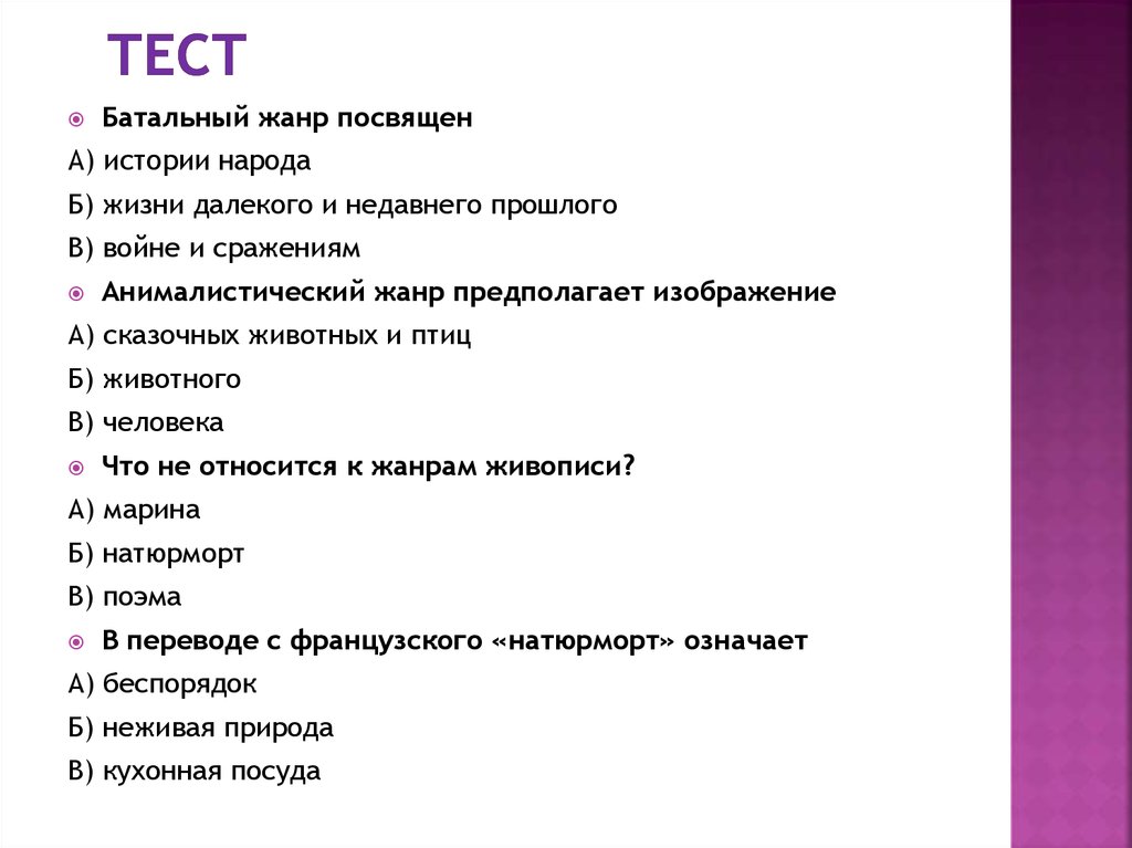 Литературные жанры тест. Жанры теста. Жанры изобразительного искусства тест. Жанры в изобразительном искусстве тест с ответами. Жанры литературы тест.