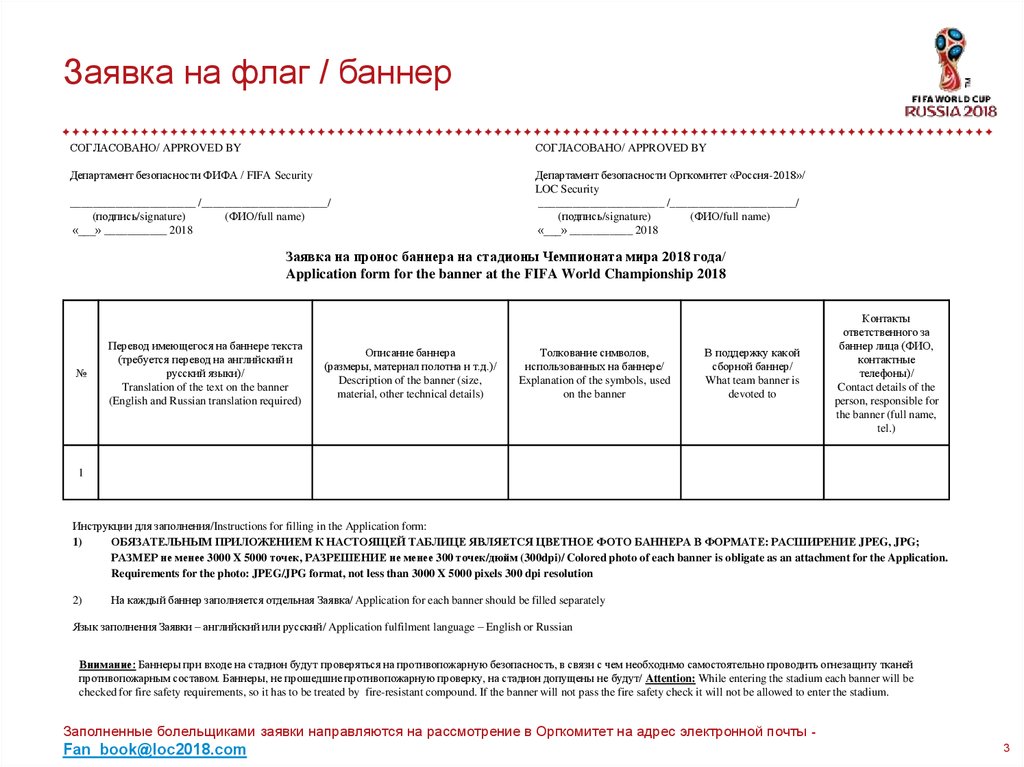 Заявка на баннер образец