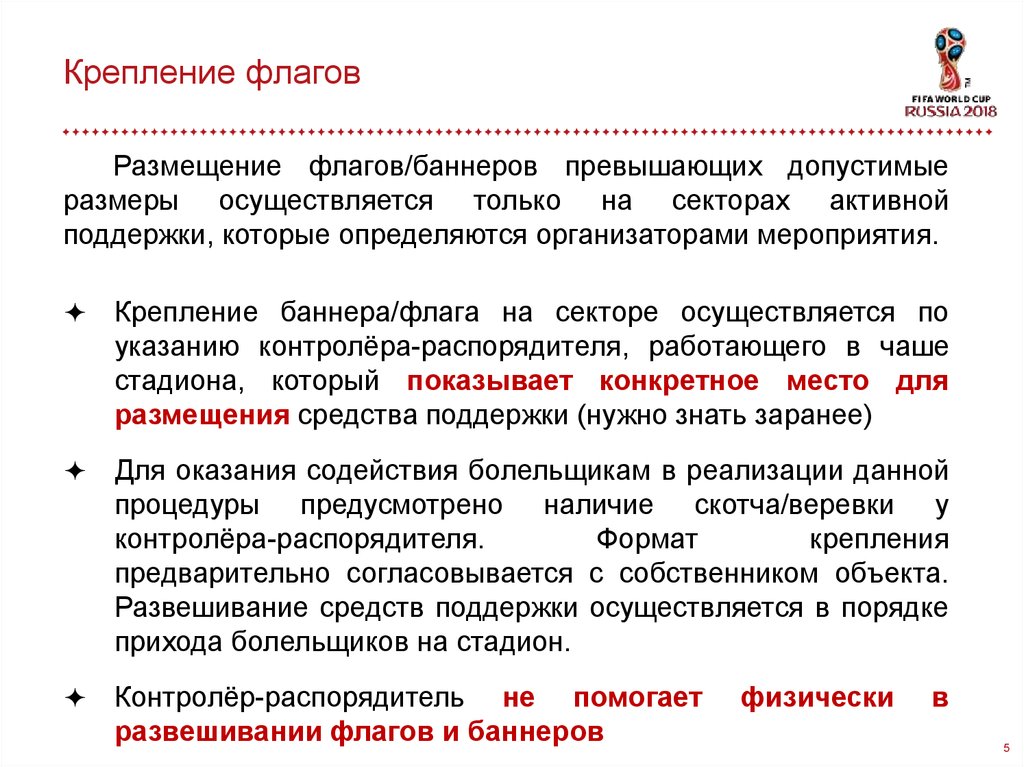 В каком размере осуществляется. Контролер распорядитель две молнии на флаге.