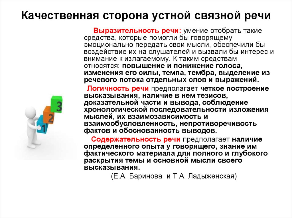 Средства выразительности устной речи 5 класс родной язык презентация