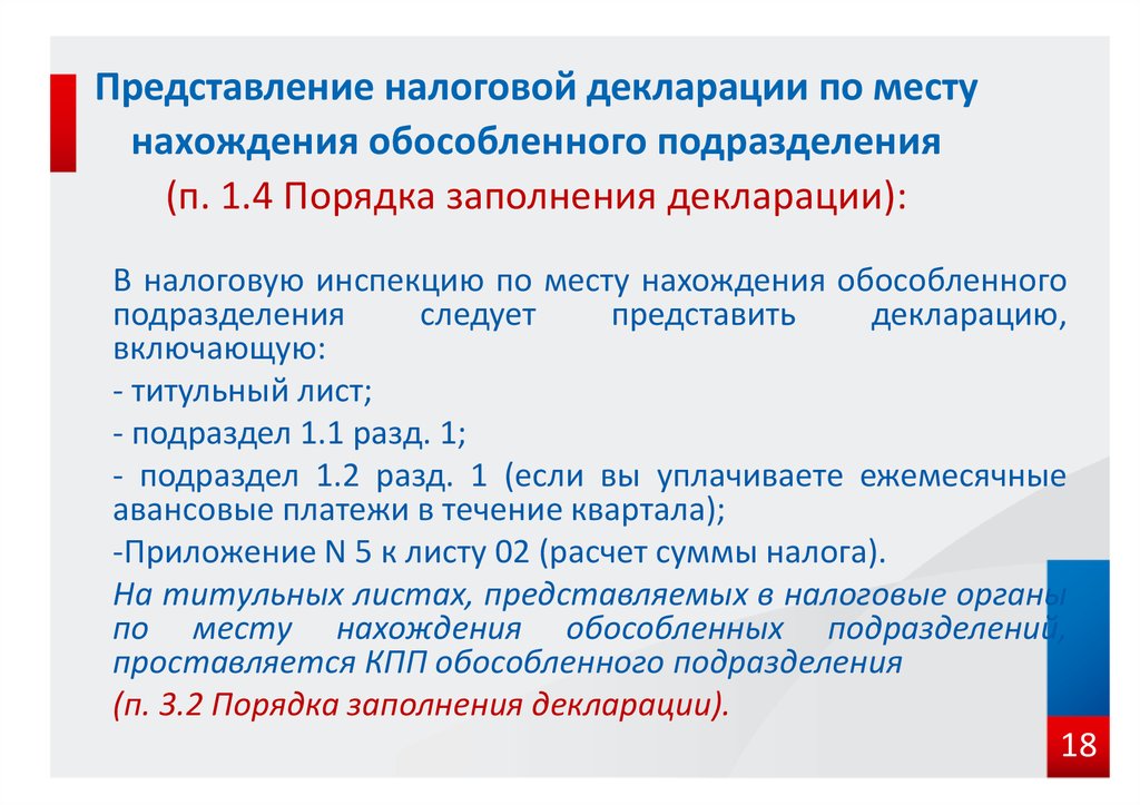 Налоги подразделения. Обособленное подразделение налоги. Налоговая обособленные подразделения. Обособленное подразделение это.