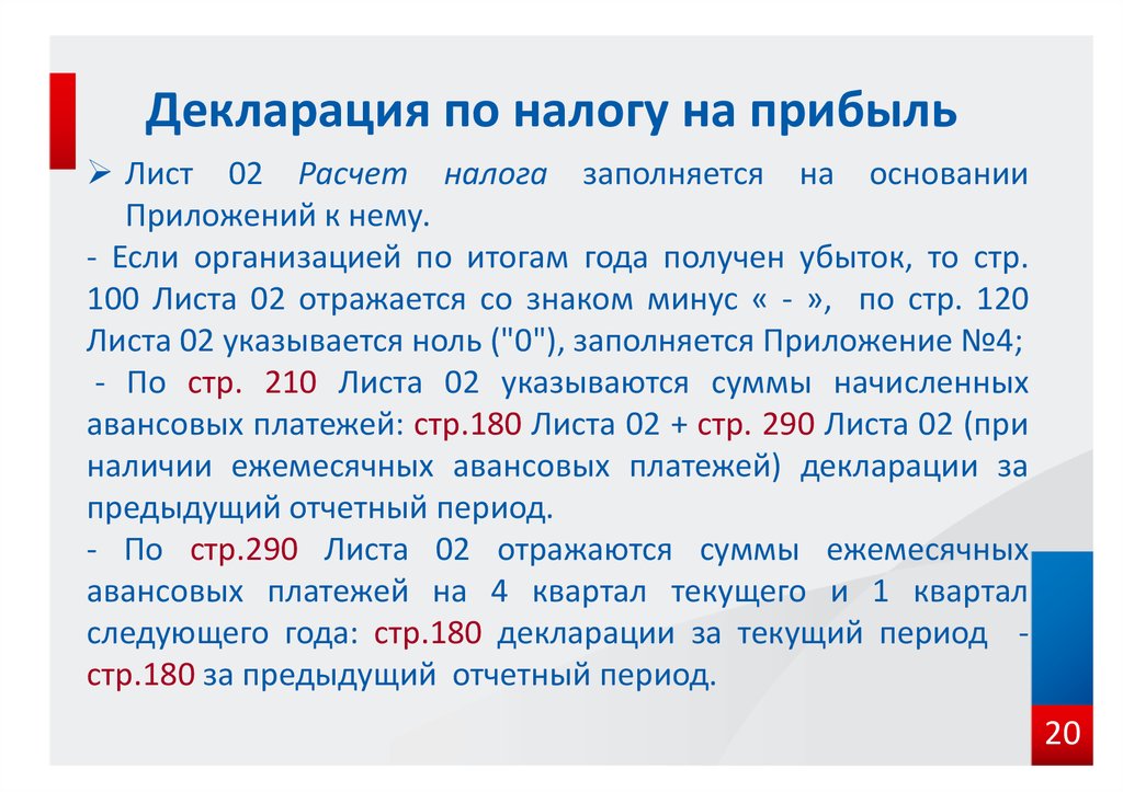 Авансовые платежи по кварталам. Строка 290 в декларации по налогу на прибыль за 9 месяцев. Таблица по налогу на прибыль по строкам.