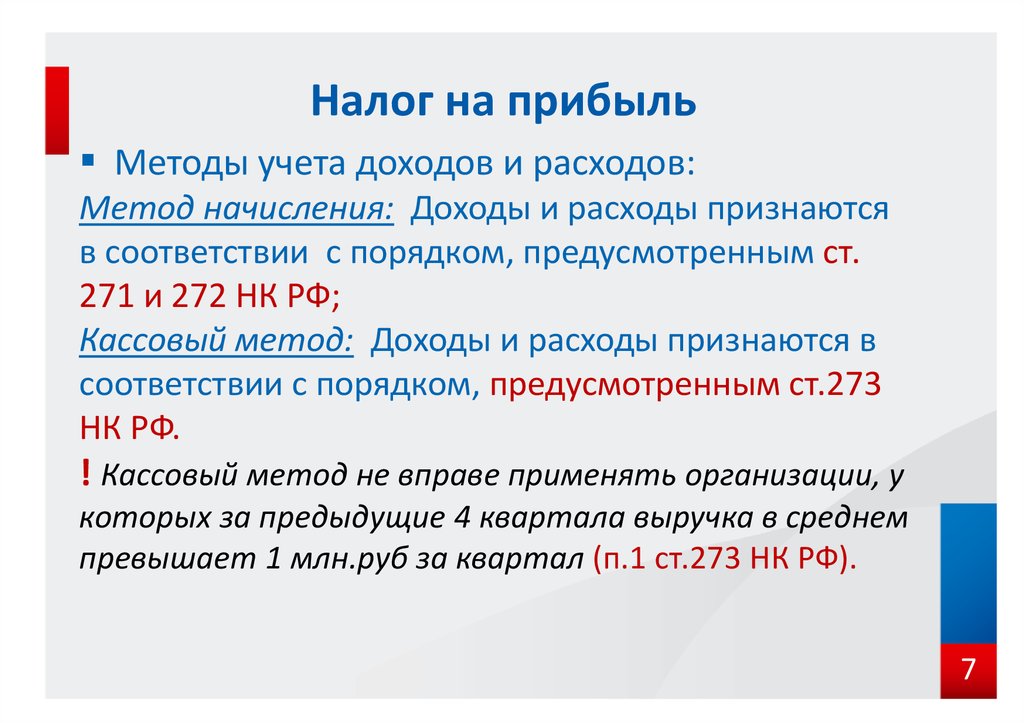 Период затрат налога на прибыль