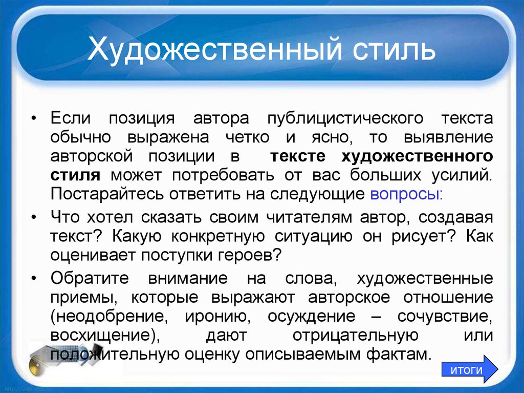 Факты итоги. Художественный стиль текста. Сочинение в художественном стиле. Художественный стиль текста текст. Стилистика художественного текста.