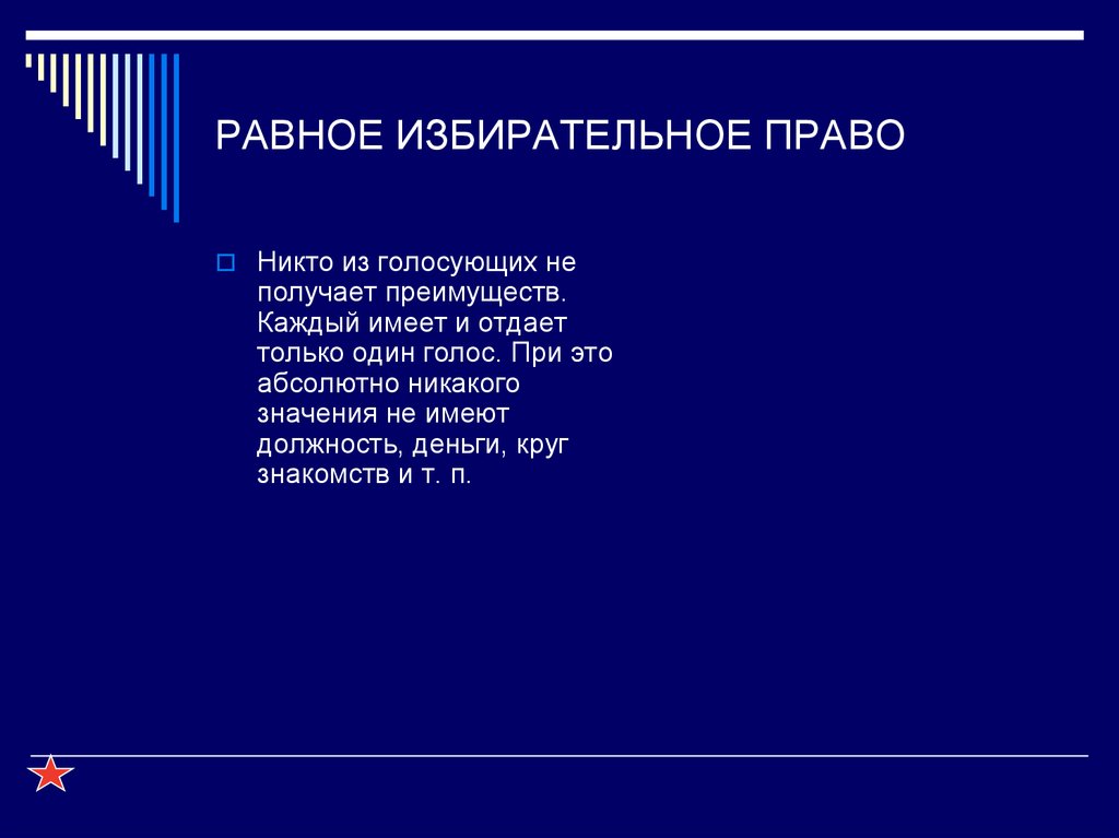 Избирательное право роль. Роль избирательного права в жизни общества. Равные выборы это.