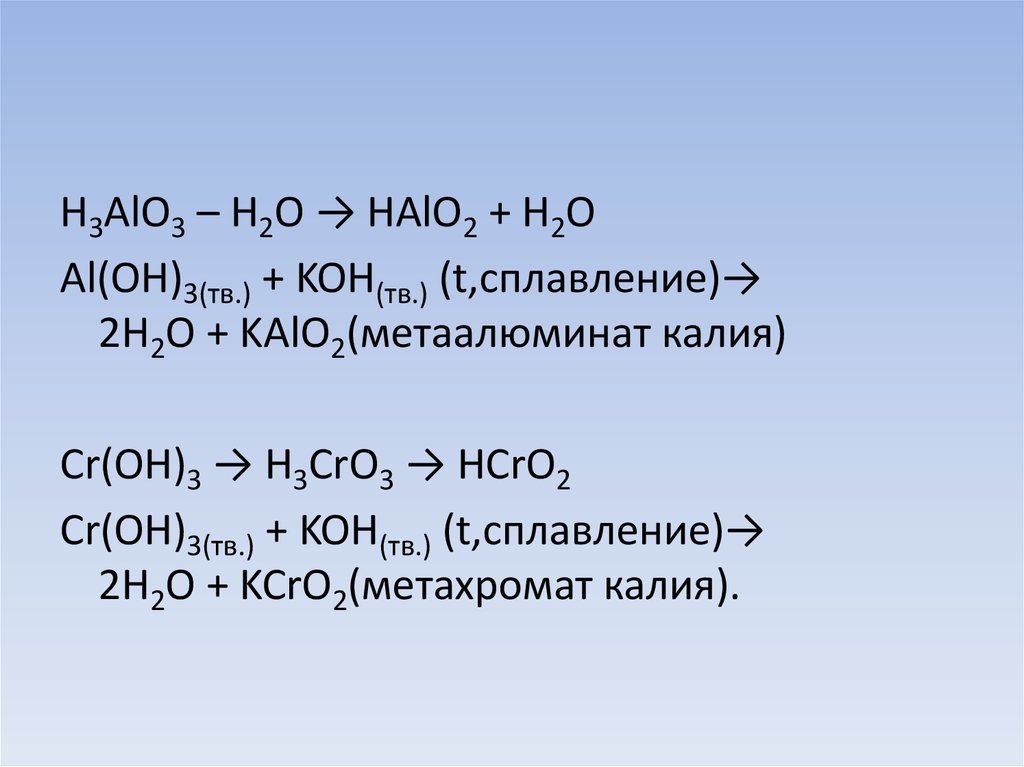 Амфотерность 8 класс презентация