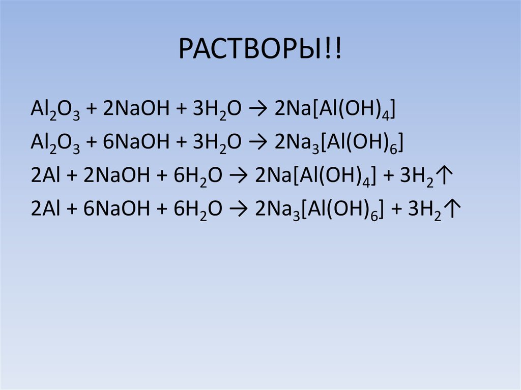 Амфотерность 8 класс презентация