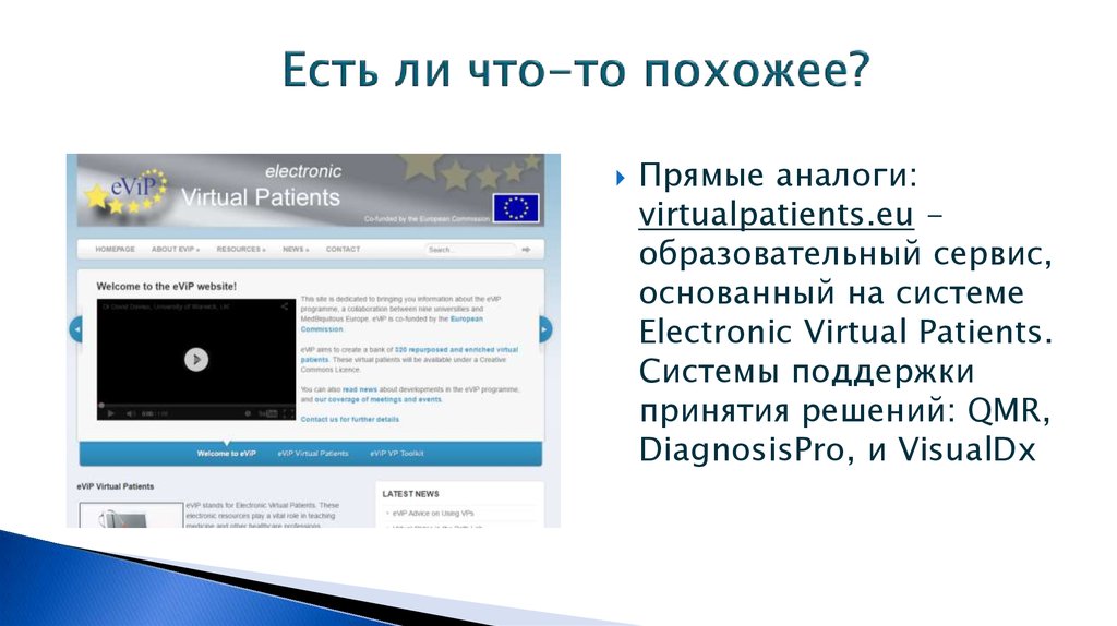 Есть ли что-то похожее?