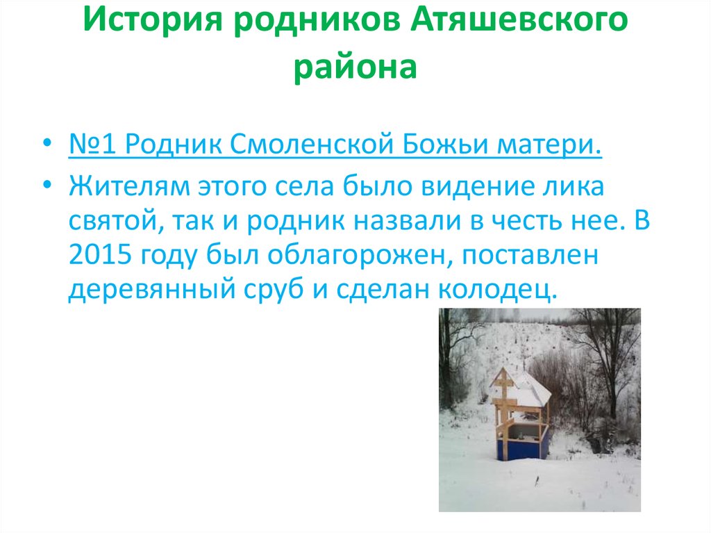 Родник 3 класс. Рассказы про Родники. История родника. Рассказ на тему Родник. Сочинение про Родник.