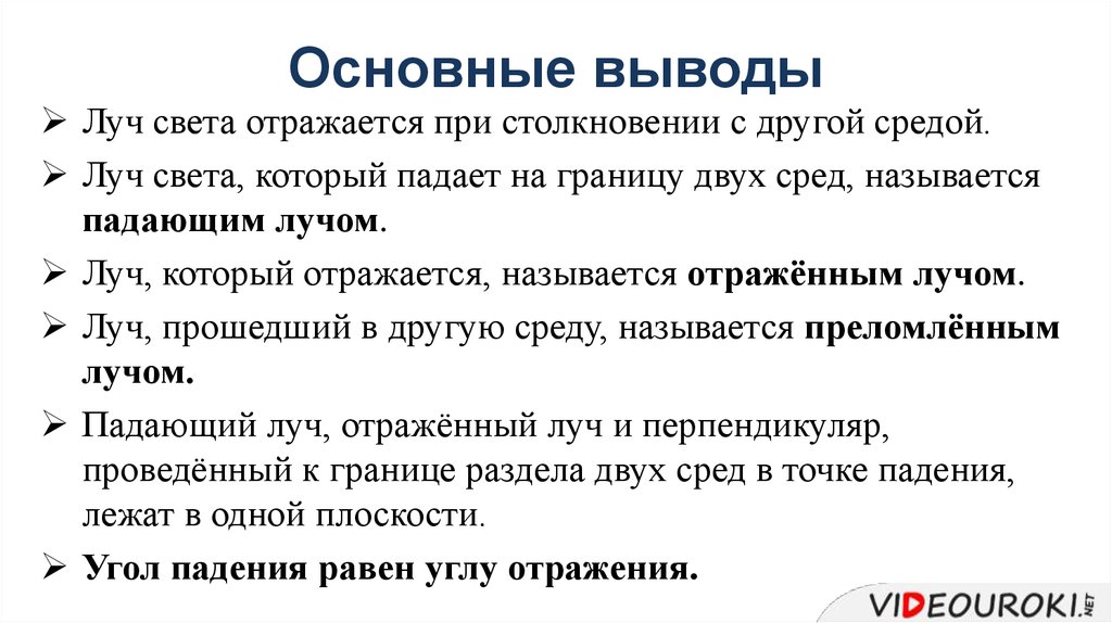 Основные выводы