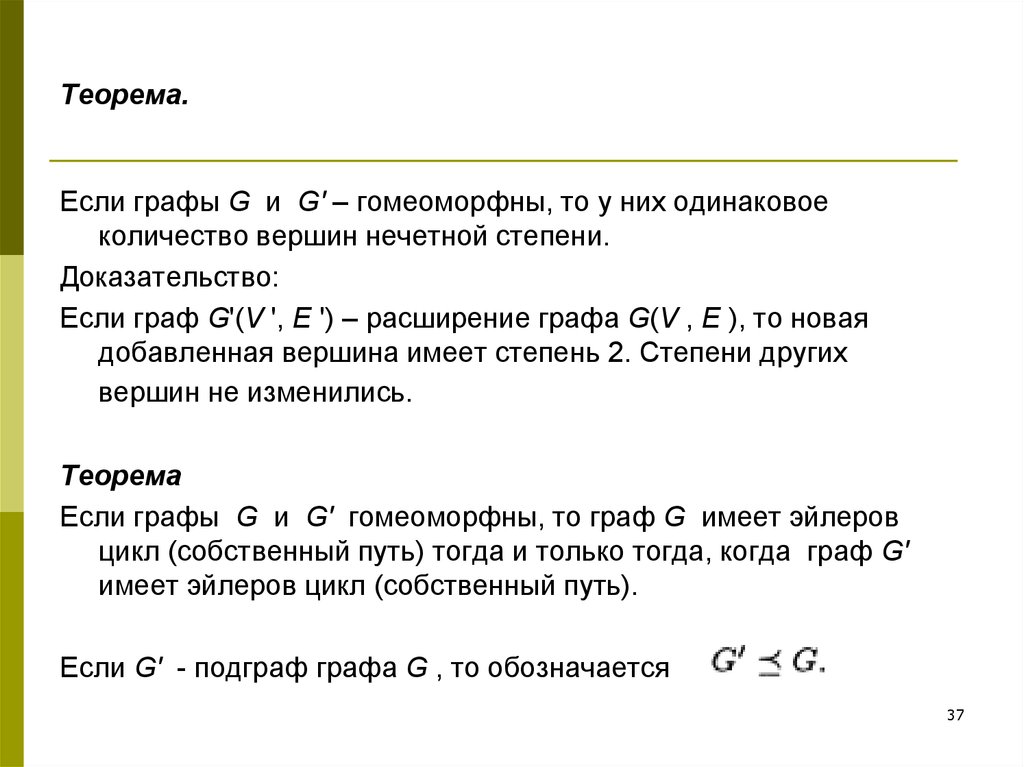 Число нечетных вершин любого графа. Теорема о числе нечетных вершин в графе. Теоремы о числах графов. Теоремы о степенях вершин графа. Теорема о чисое Графоа.