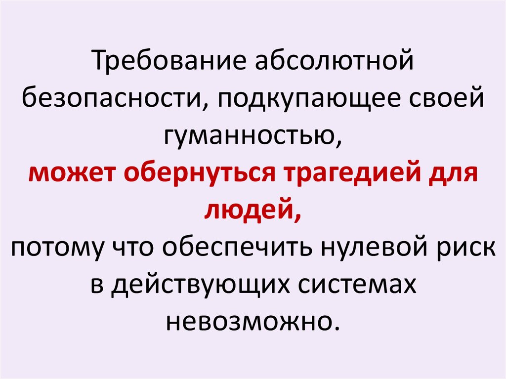 Требования гуманности