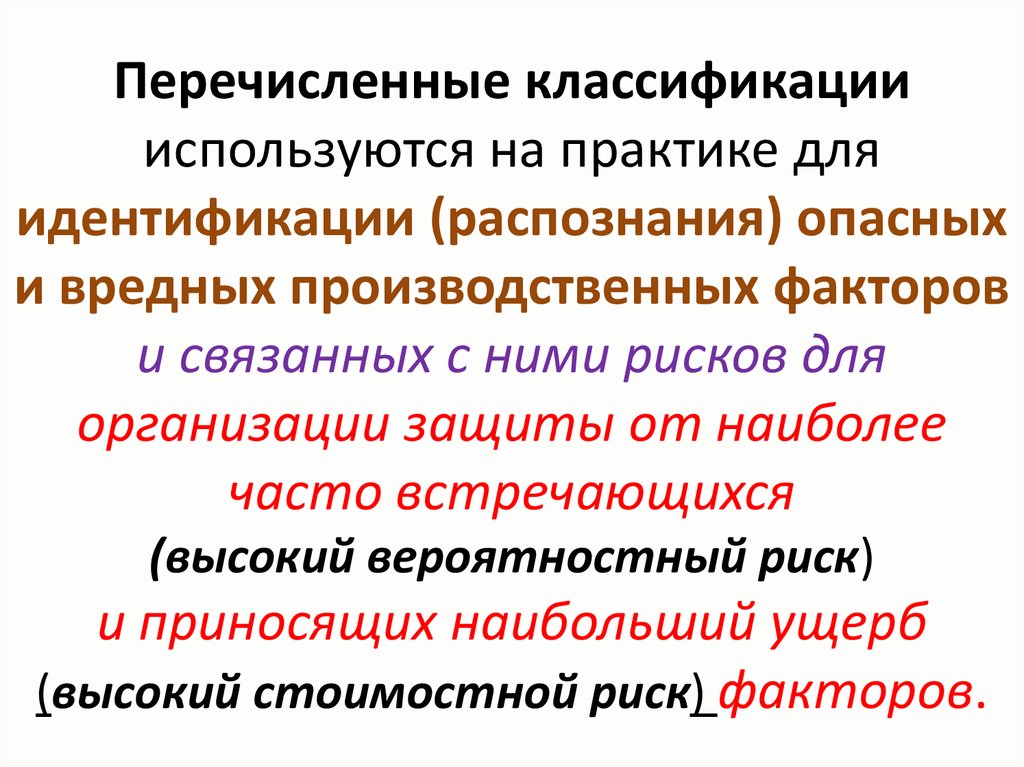 Перечислите классификации