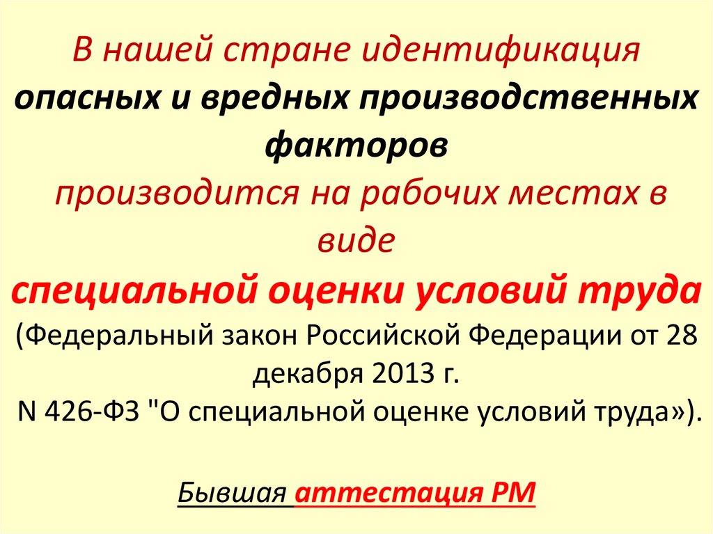 Идентификация вредных и опасных производственных факторов