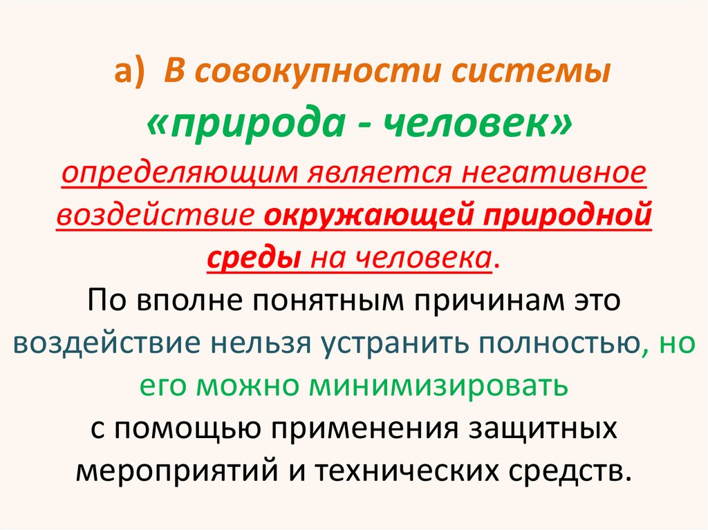 Человек система природная