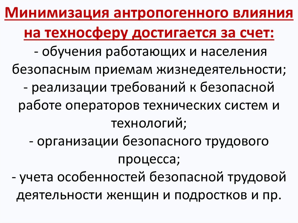 Особенности безопасности