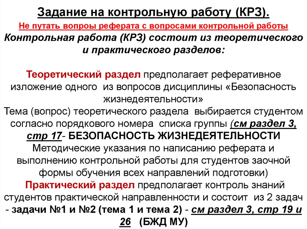 Контрольная работа: Вопросы безопасности жизнедеятельности