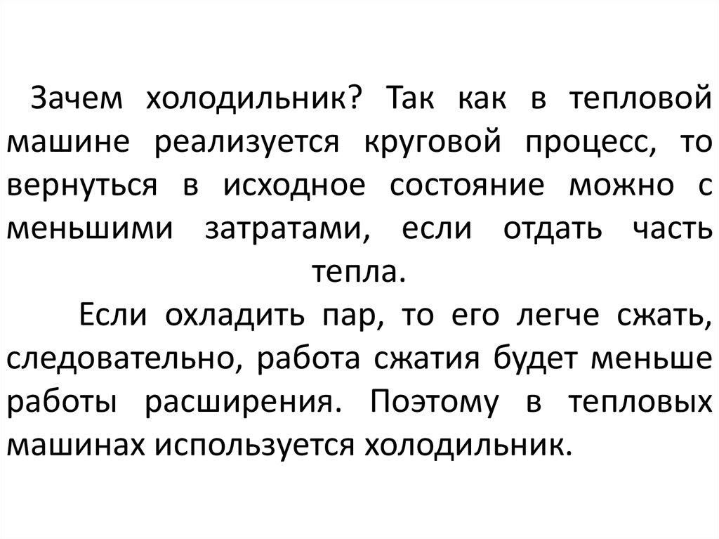 В тепловой машине работа сжатия