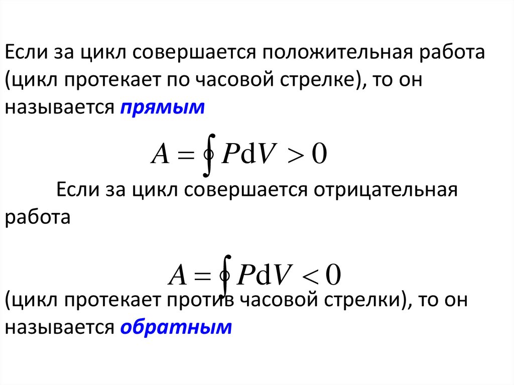 Работа совершаемая за цикл