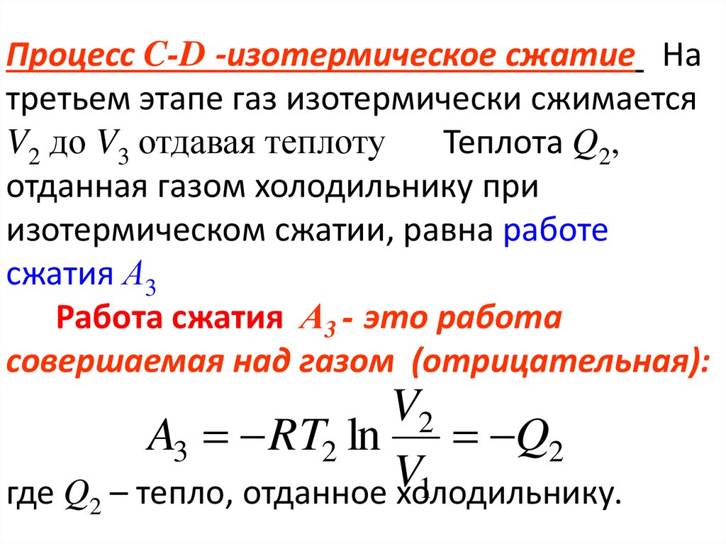 Работа газа при изотермическом