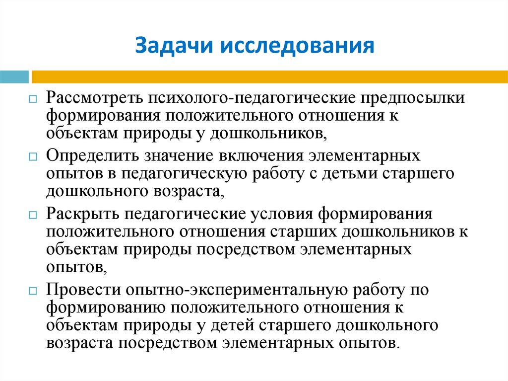 Рассмотрено в исследованиях. Исследование природных объектов. Дошкольный Возраст определение в педагогике. Элементарный эксперимент. Прикладные исследования в педагогике предпосылки и выводы.