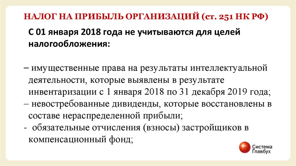 Изменения 2018. ПП.14 П.1 ст.251 налогового кодекса. Ст 251 НК РФ П.1. ПП. 14 П. 1 ст. 251 НК РФ.. ПП 1 П 1 ст 251 НК РФ.