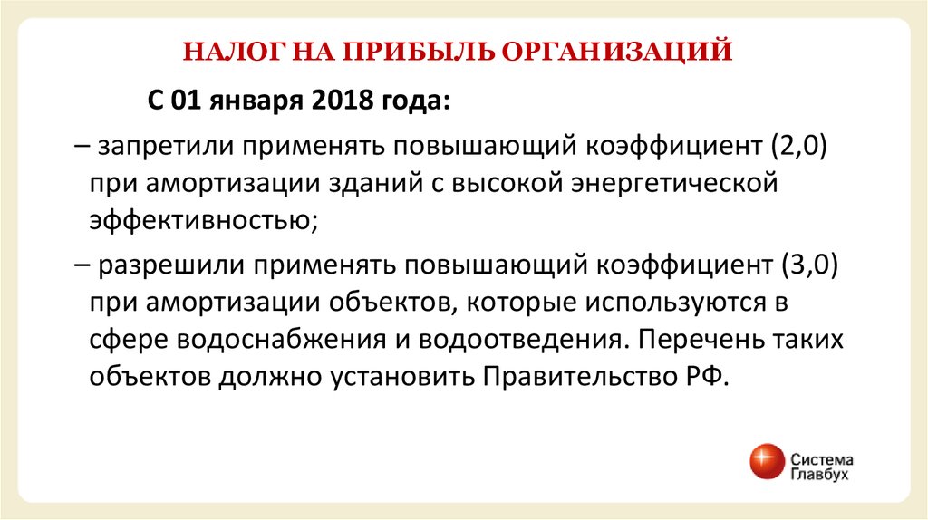 Изменения 2018