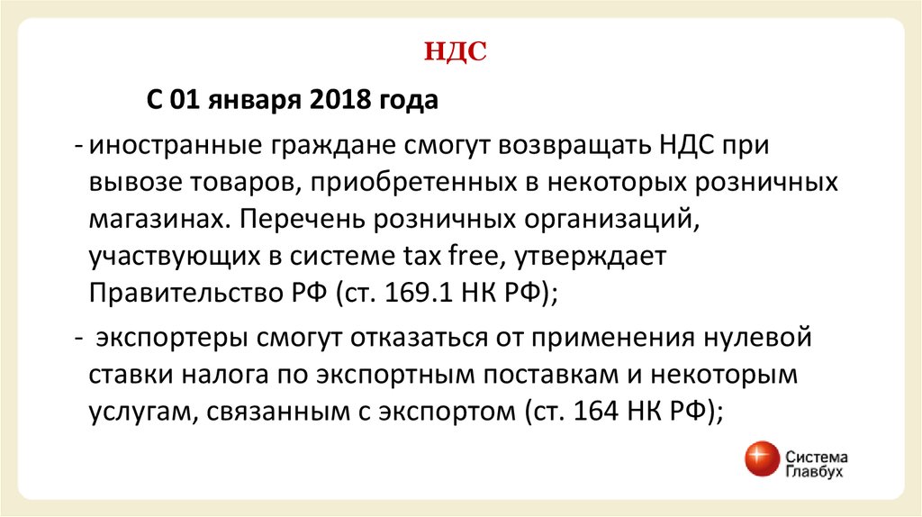 Объясните связь установленных объективных границ отчисления налогов. Какие страны возвращают НДС?.