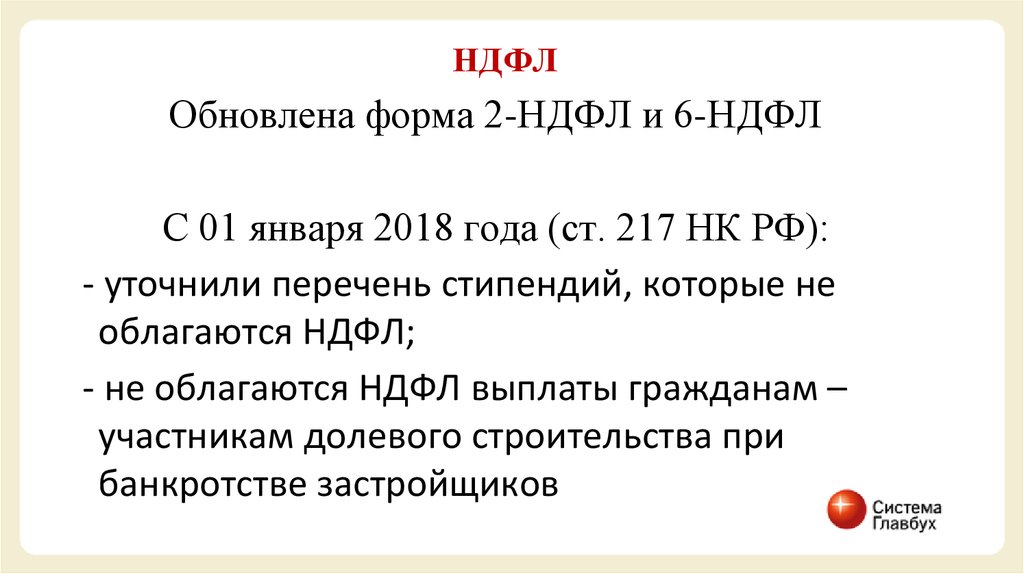 Статью 217 налогового кодекса рф