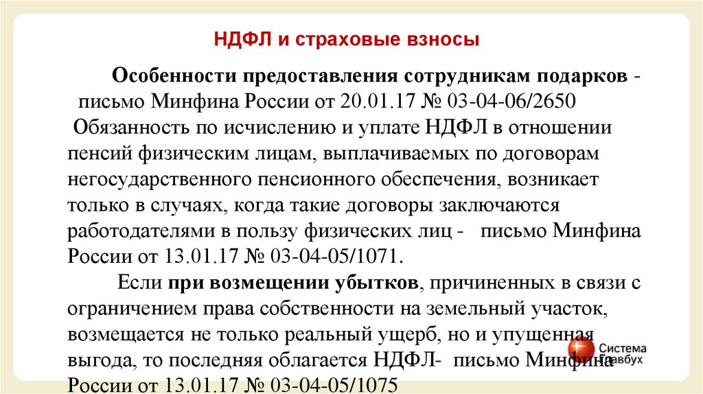 Ндфл с подарков. НДФЛ И страховые взносы. Чем страховые взносы отличаются от подоходного налога. НДФЛ И страховые взносы картинки. Формула страховых взносов и НДФЛ.