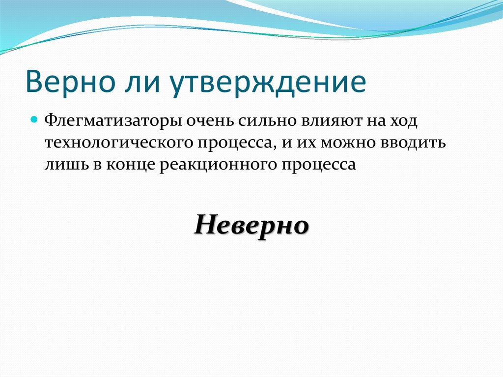 Неверный процесс. Флегматизатор. Ингибиторы (флегматизаторы. Какие вещества являются флегматизаторами. Какие наиболее эффективные флегматизаторы и ингибиторы являются:.