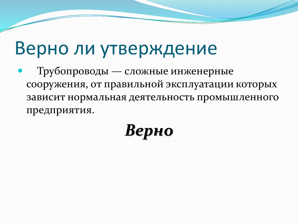 Верно ли научное утверждение. Верно ли утверждение. Верно ли утверждение о мышлении. Верно ли утверждение размещение промышленности -. Правдиво ли утверждение что.