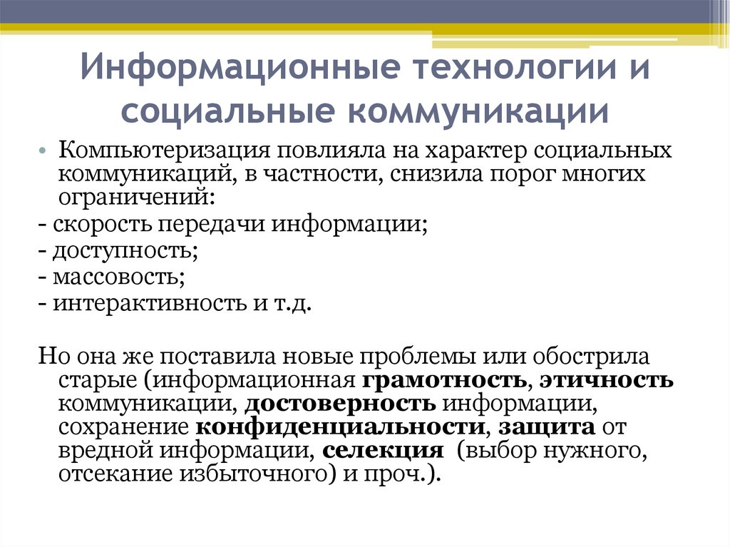 Социальный обмен социальная коммуникация. Составляющие социальной коммуникации. Социальная коммуникация примеры. Информационные процессы социальной коммуникации. Информационные теории социальной коммуникации.