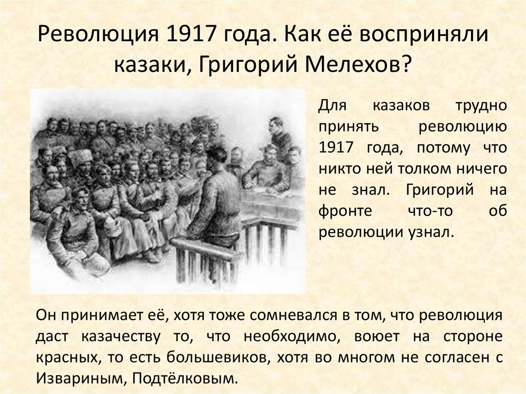 Сочинение по теме Донские казаки и революция на примере судьбы Григория Мелехова
