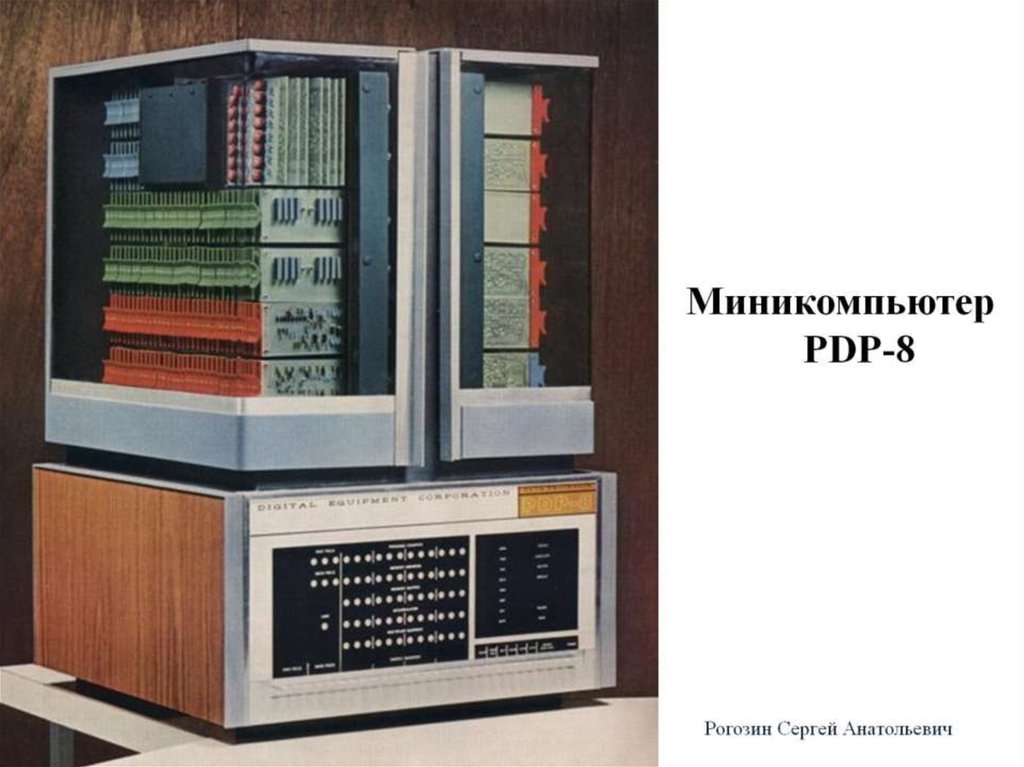 Мини эвм. PDP-8/ FPGA. Поколение ЭВМ 1990. Мини ЭВМ современные. Первая мини ЭВМ.