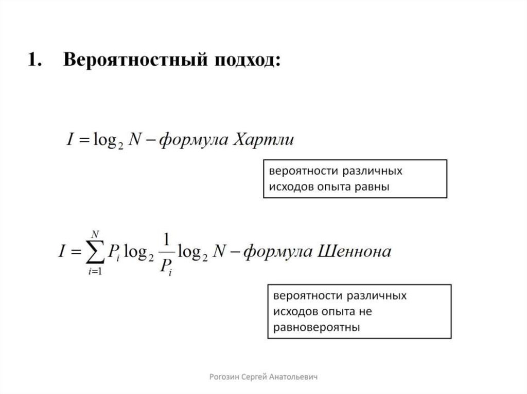 Формула информации