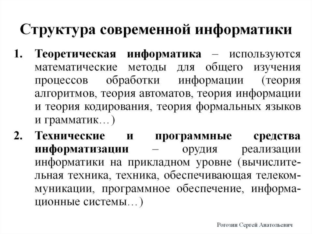 Структура современной. Структура современной информатики. Какова общая структура современной информатики. Структура современности. Структура современной математики.