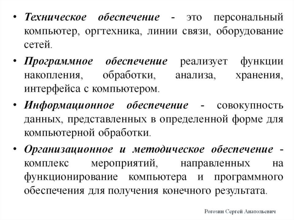 Техническое обеспечение информации. Техническое обеспечение. Составьте макет технического обеспечения информационных технологий.. Техническое обеспечение ИТ. Техническое обеспечение компьютера.