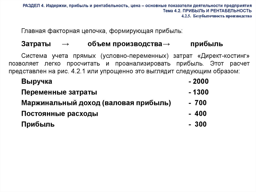 Доход прибыль рентабельность презентация