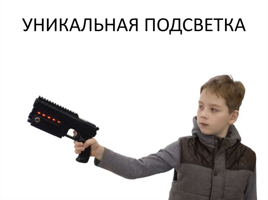УНИКАЛЬНАЯ ПОДСВЕТКА