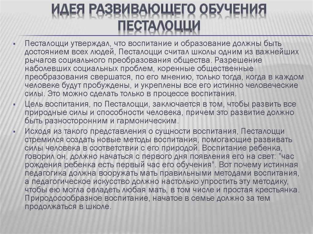 Контрольная работа по теме Социально-педагогические идеи и деятельность И.Г. Песталоцци