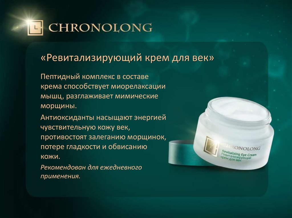 Chronolong капсулы аналоги