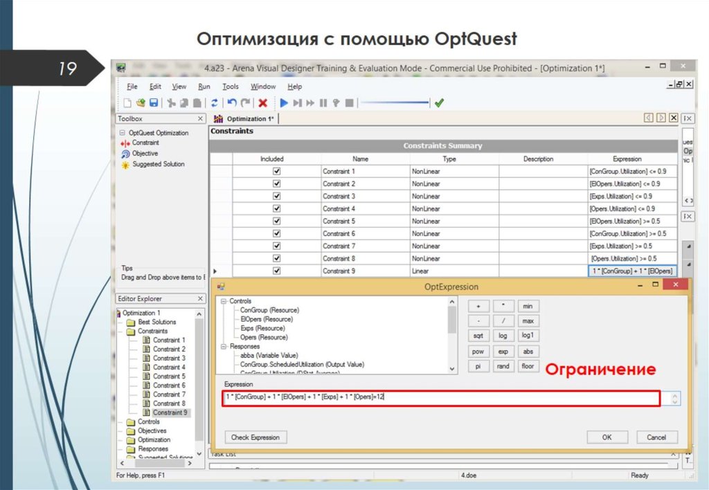 Оптимизация с помощью OptQuest