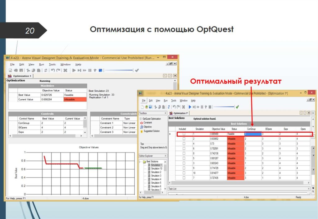 Оптимизация с помощью OptQuest