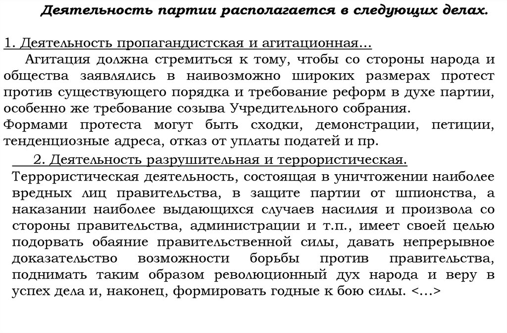 Деятельность партий. Активности партии. Идеи неонародничества. Пропагандическая деятельность это.