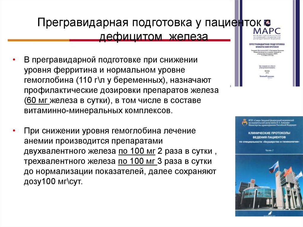 Прегравидарная подготовка рекомендации. Прегравидарная подготовка клинический протокол. Прегравидарная подготовка клинический протокол 2020. Предгавидарная подготовка. Принципы прегравидарной подготовки.