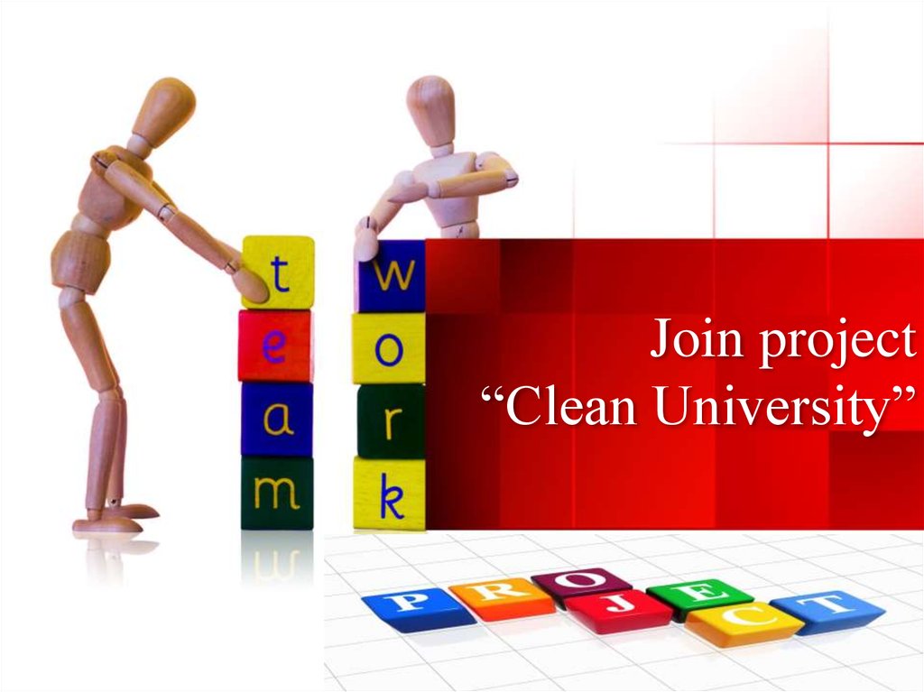 Проджект Клин. Join Project. Благо pptx для университет. Project clean русский. Joined project