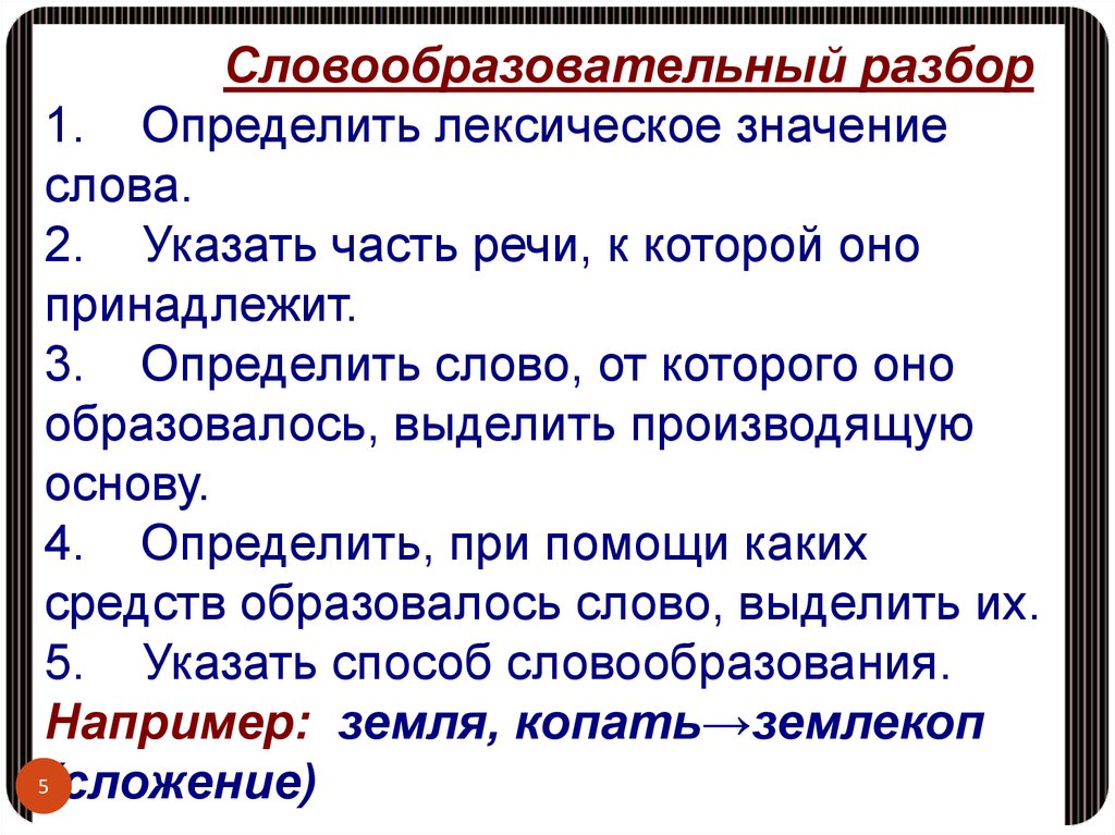 Давно словообразовательный. Лексический разбор слова. Схема лексического анализа слова. Что такое лексический разбор в русском языке. Лексический анализ пример.