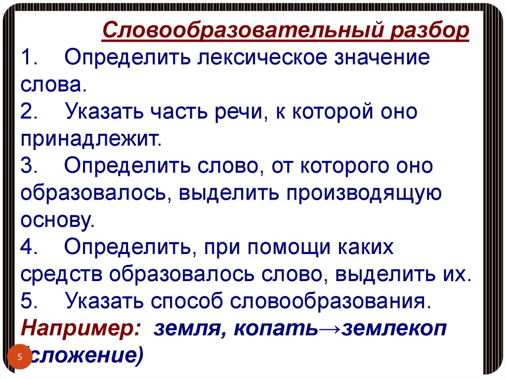 Лексический анализ слова это. Лексический разбор слова. Лексический разбор глагола. Схема лексического разбора. Что такое лексический разбор в русском языке.