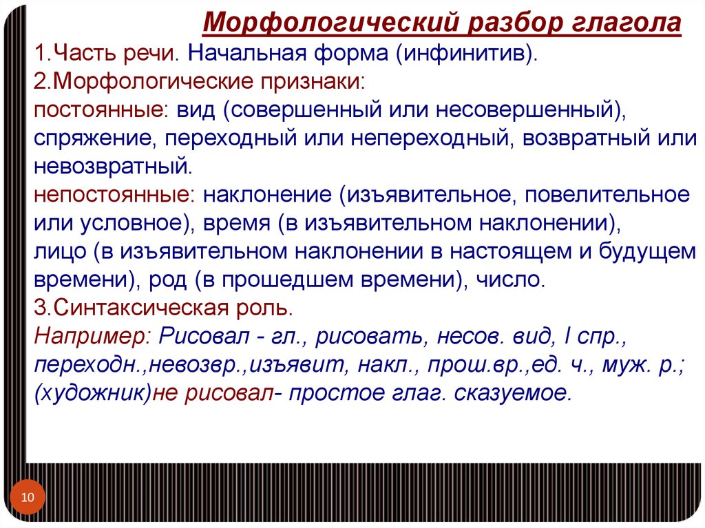 Глагол морфологическая форма. Морфологический разбор глагола в неопределенной форме. Морфологический разбор инфинитива глагола. Морфологический анализ глагола. Морфологический разбор глагола.